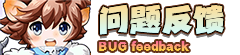 【 光年 - 更 新 反 馈 】