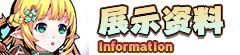 【 光年 - 展 示 资 料】